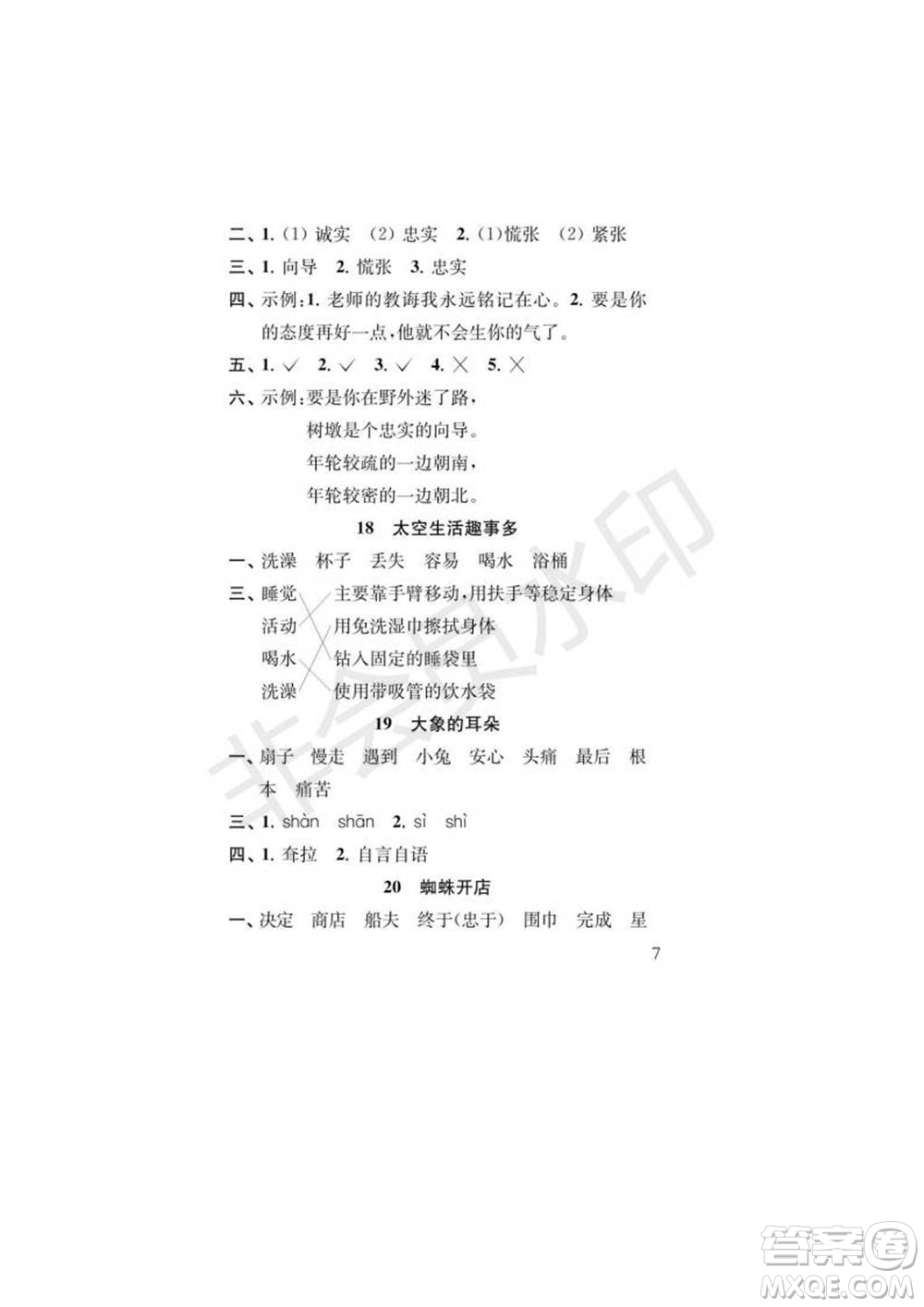 江蘇鳳凰教育出版社2022小學(xué)語(yǔ)文補(bǔ)充習(xí)題二年級(jí)下冊(cè)人教版參考答案