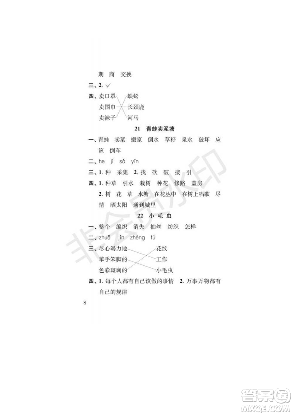 江蘇鳳凰教育出版社2022小學(xué)語(yǔ)文補(bǔ)充習(xí)題二年級(jí)下冊(cè)人教版參考答案