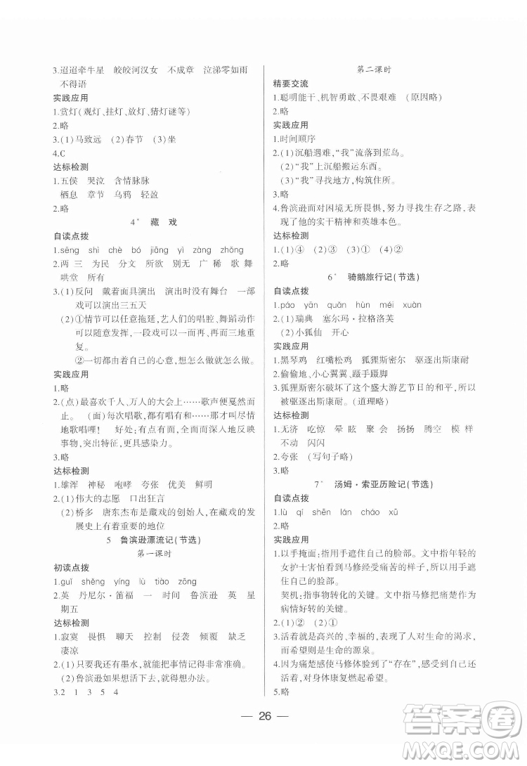 希望出版社2022新課標(biāo)兩導(dǎo)兩練高效學(xué)案語(yǔ)文六年級(jí)下冊(cè)人教版答案