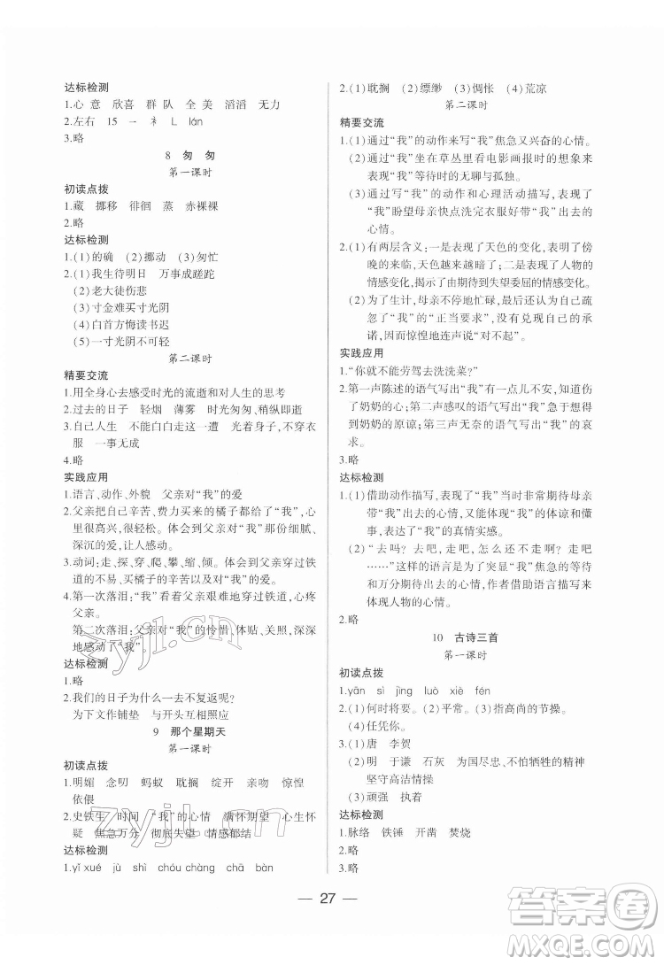希望出版社2022新課標(biāo)兩導(dǎo)兩練高效學(xué)案語(yǔ)文六年級(jí)下冊(cè)人教版答案
