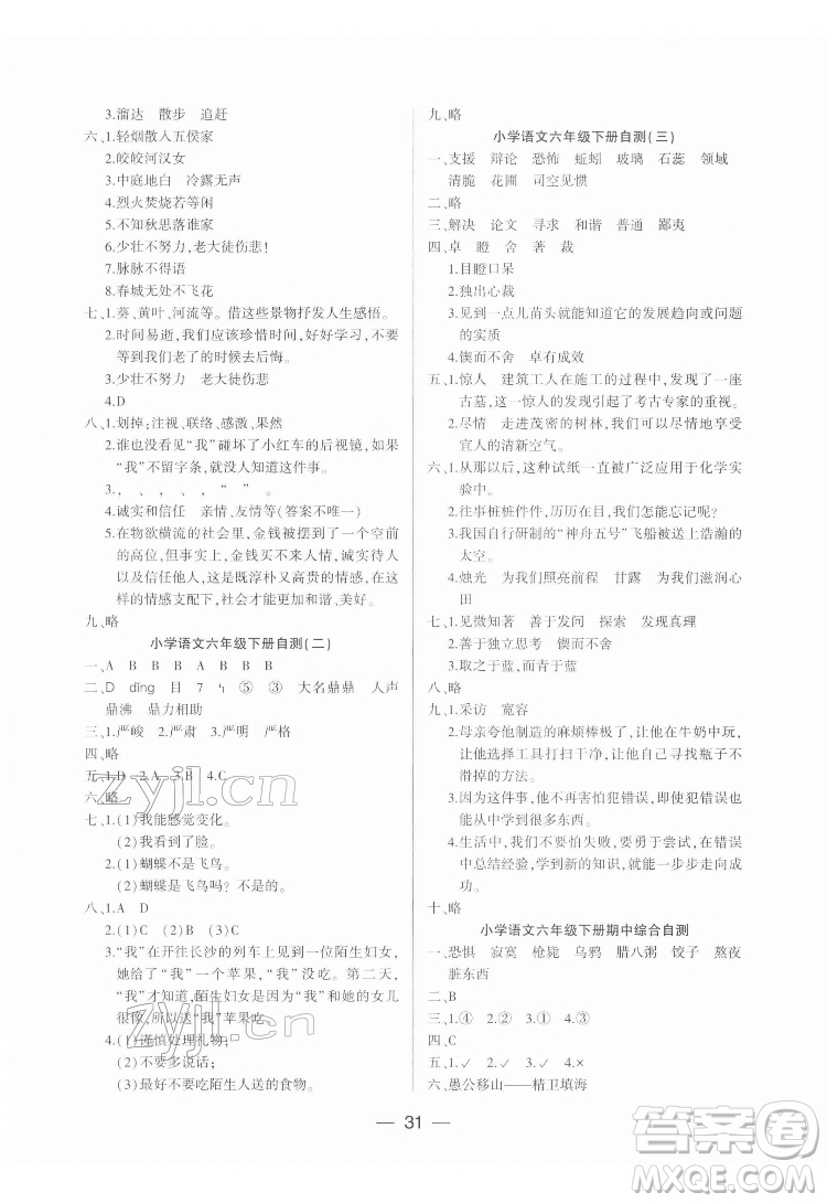 希望出版社2022新課標(biāo)兩導(dǎo)兩練高效學(xué)案語(yǔ)文六年級(jí)下冊(cè)人教版答案