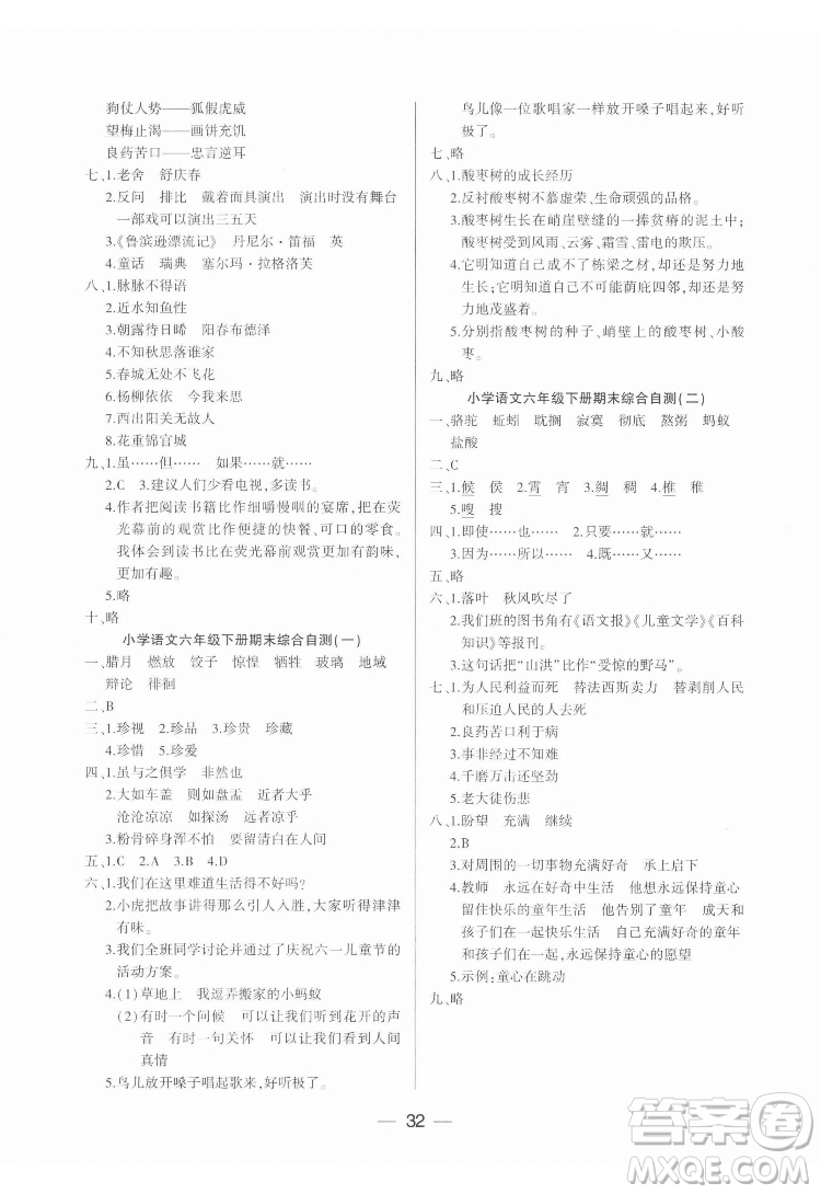 希望出版社2022新課標(biāo)兩導(dǎo)兩練高效學(xué)案語(yǔ)文六年級(jí)下冊(cè)人教版答案