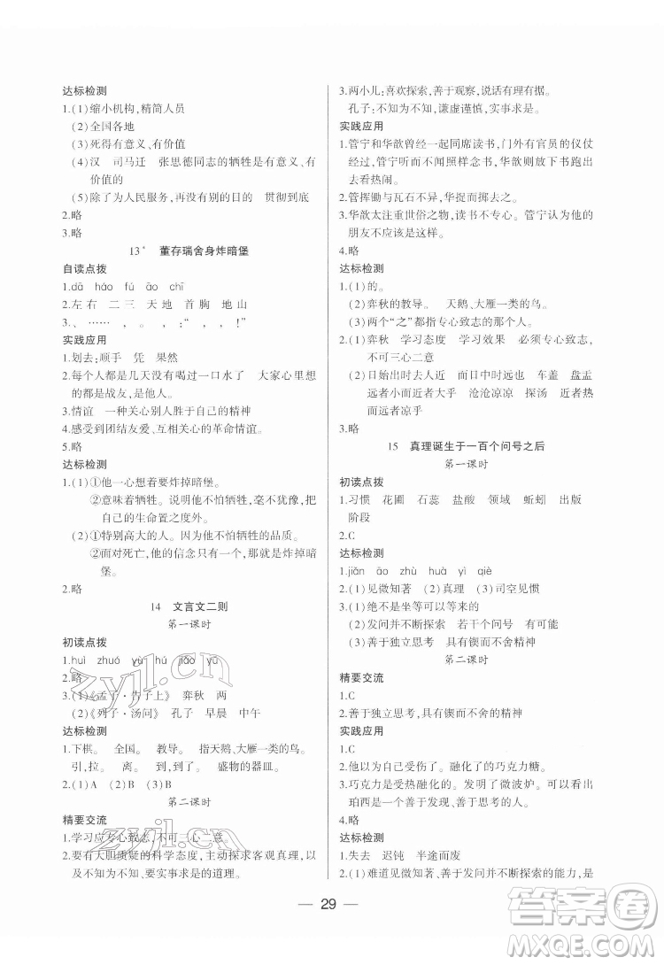 希望出版社2022新課標(biāo)兩導(dǎo)兩練高效學(xué)案語(yǔ)文六年級(jí)下冊(cè)人教版答案