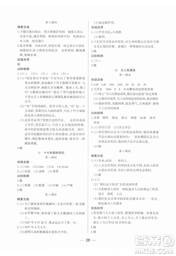 希望出版社2022新課標(biāo)兩導(dǎo)兩練高效學(xué)案語(yǔ)文六年級(jí)下冊(cè)人教版答案