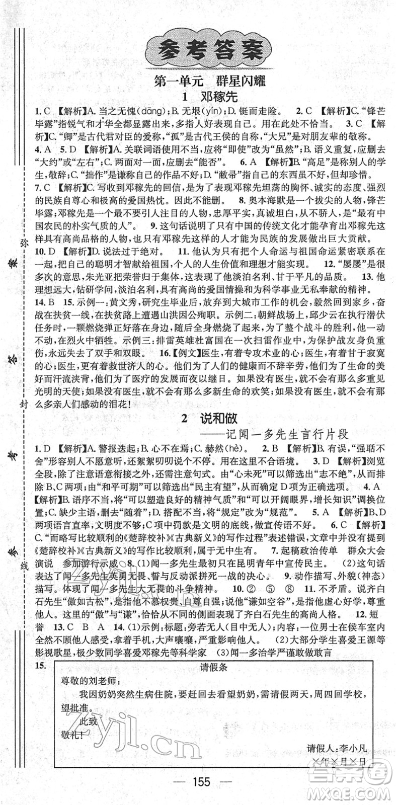 新世紀(jì)出版社2022名師測(cè)控七年級(jí)語(yǔ)文下冊(cè)RJ人教版遵義專版答案