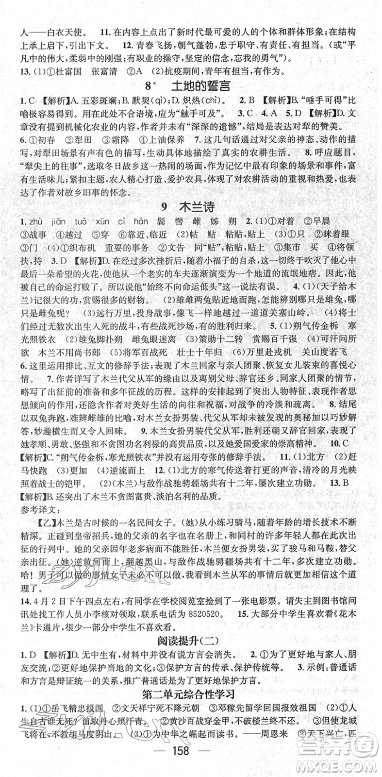 新世紀(jì)出版社2022名師測(cè)控七年級(jí)語(yǔ)文下冊(cè)RJ人教版遵義專版答案