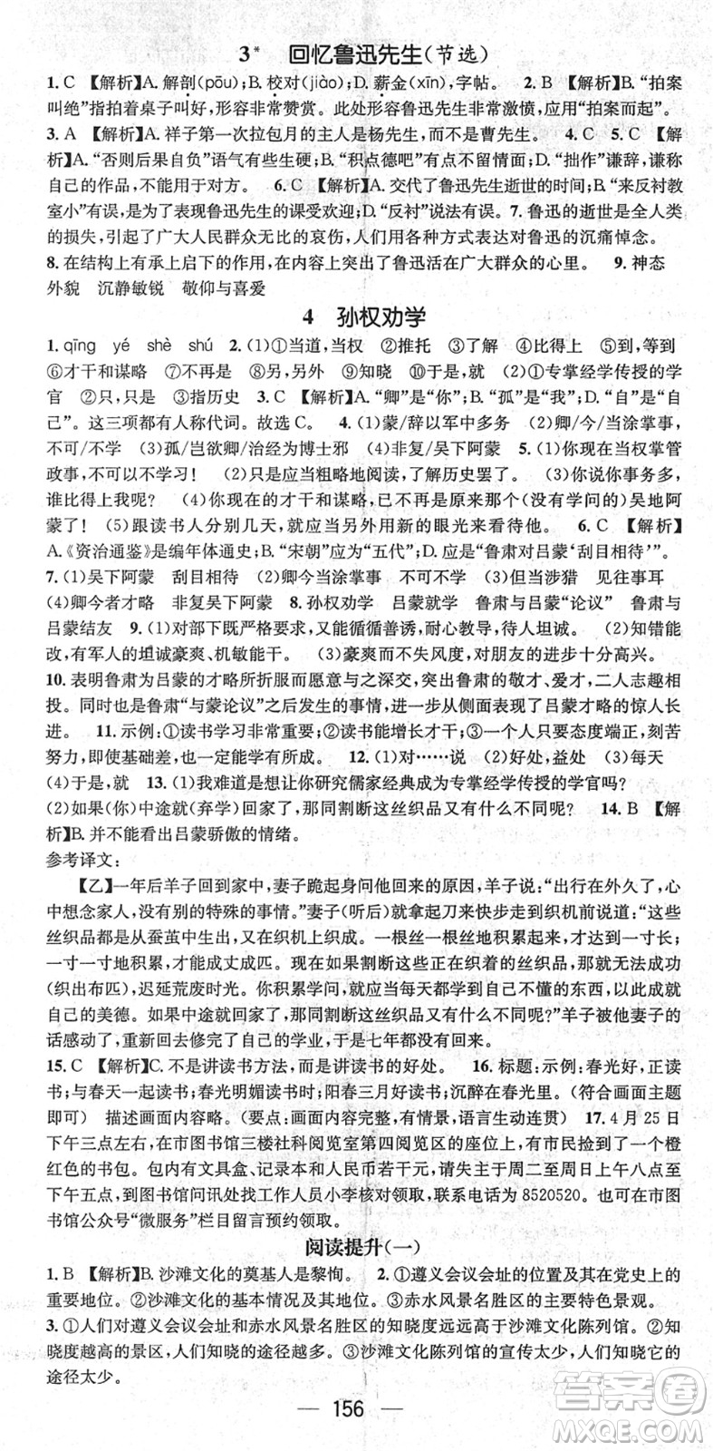 新世紀(jì)出版社2022名師測(cè)控七年級(jí)語(yǔ)文下冊(cè)RJ人教版遵義專版答案