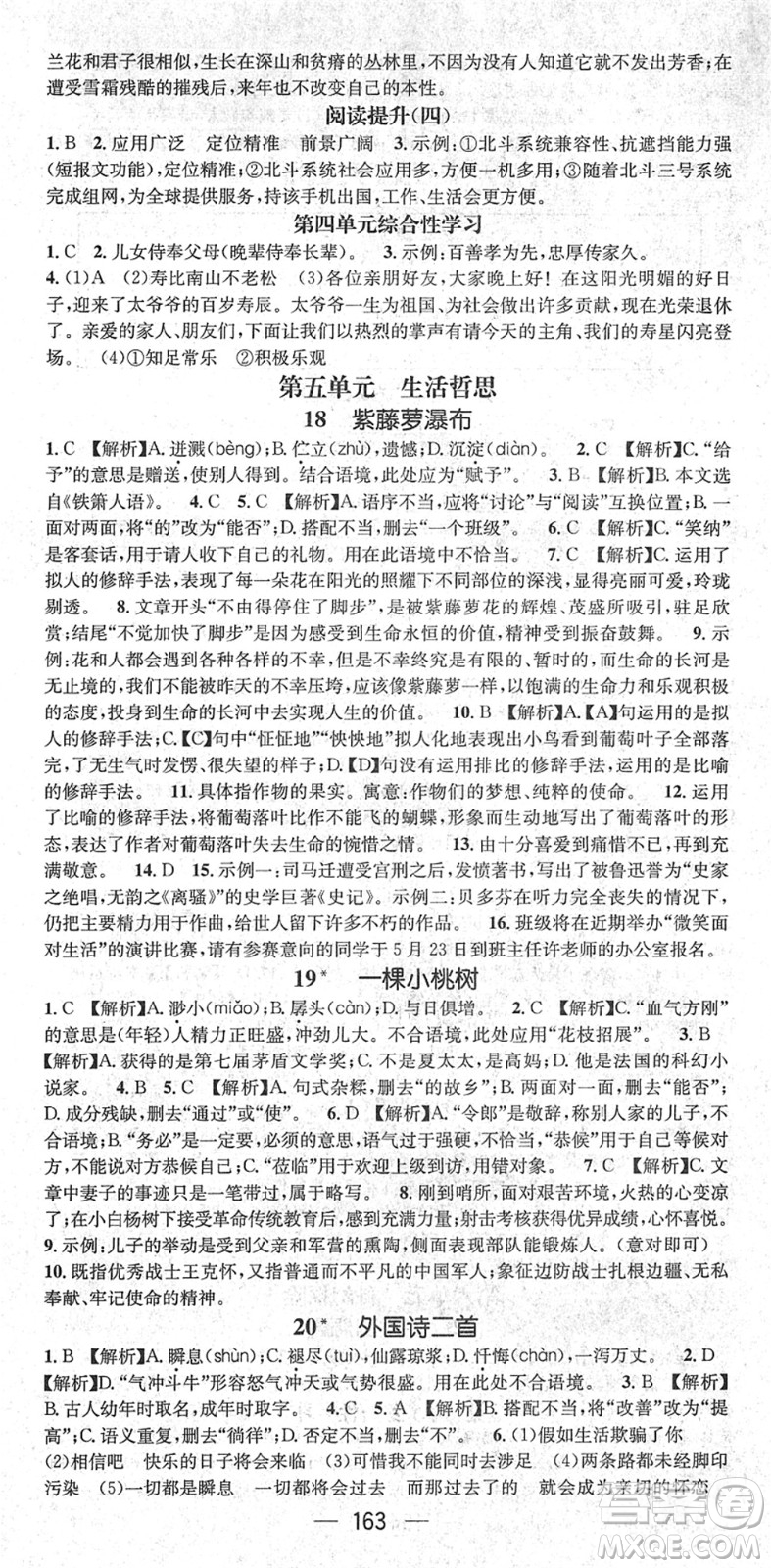 新世紀(jì)出版社2022名師測(cè)控七年級(jí)語(yǔ)文下冊(cè)RJ人教版遵義專版答案