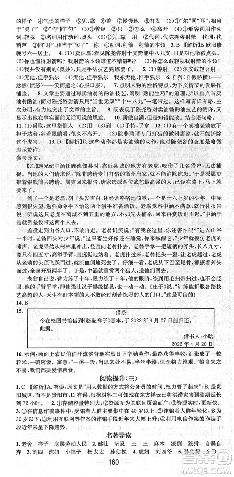 新世紀(jì)出版社2022名師測(cè)控七年級(jí)語(yǔ)文下冊(cè)RJ人教版遵義專版答案