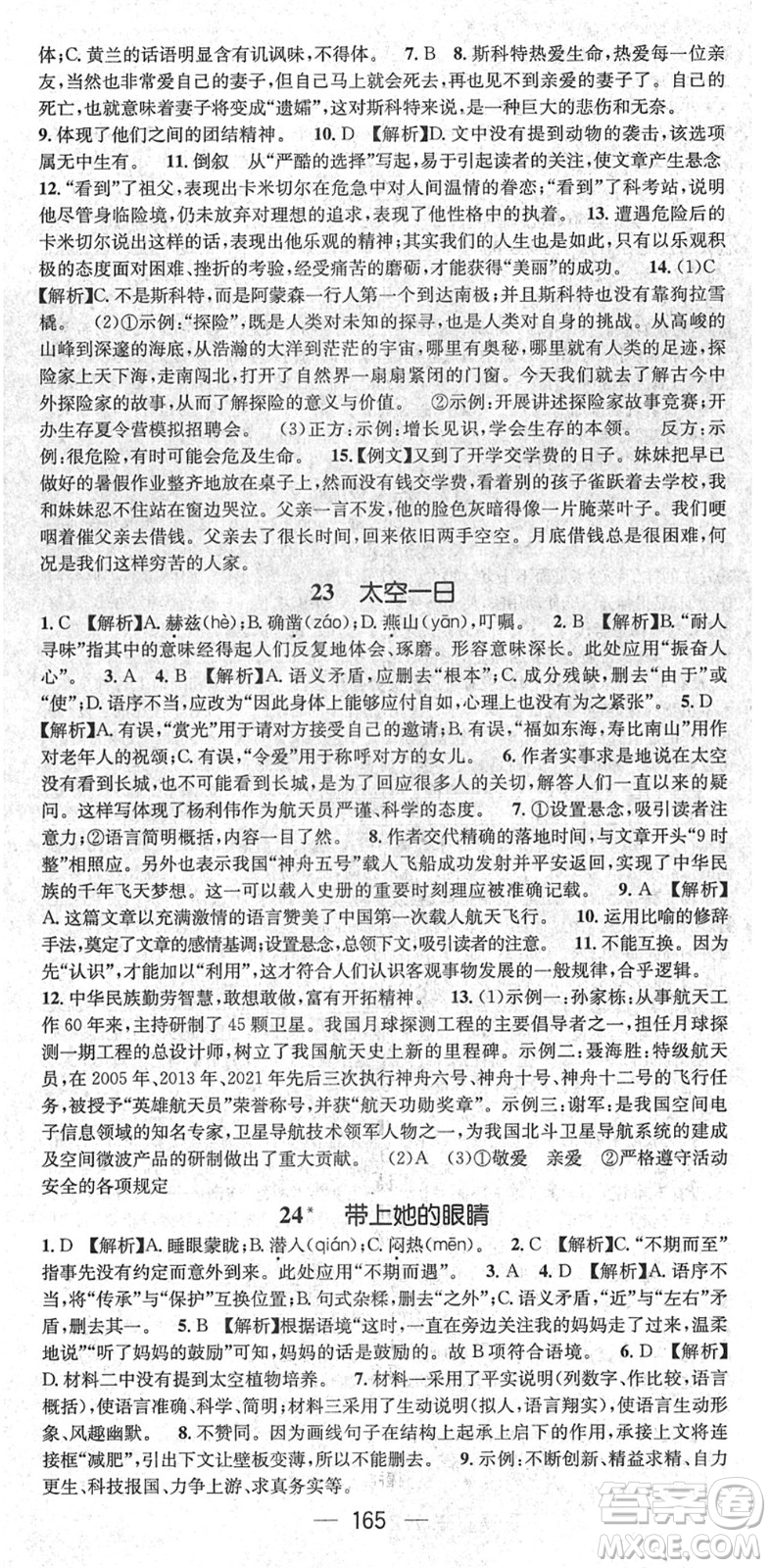 新世紀(jì)出版社2022名師測(cè)控七年級(jí)語(yǔ)文下冊(cè)RJ人教版遵義專版答案