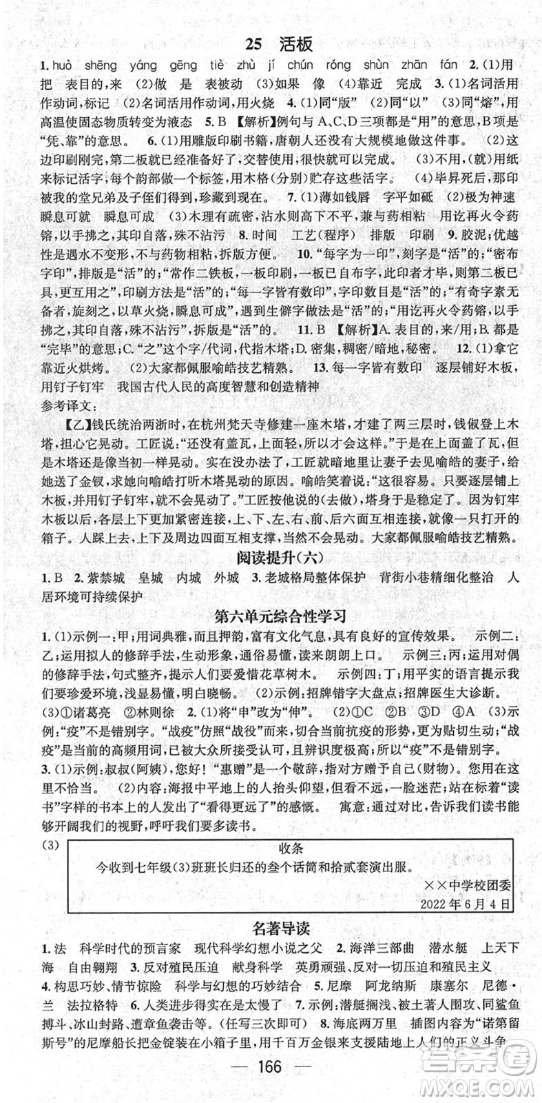 新世紀(jì)出版社2022名師測(cè)控七年級(jí)語(yǔ)文下冊(cè)RJ人教版遵義專版答案