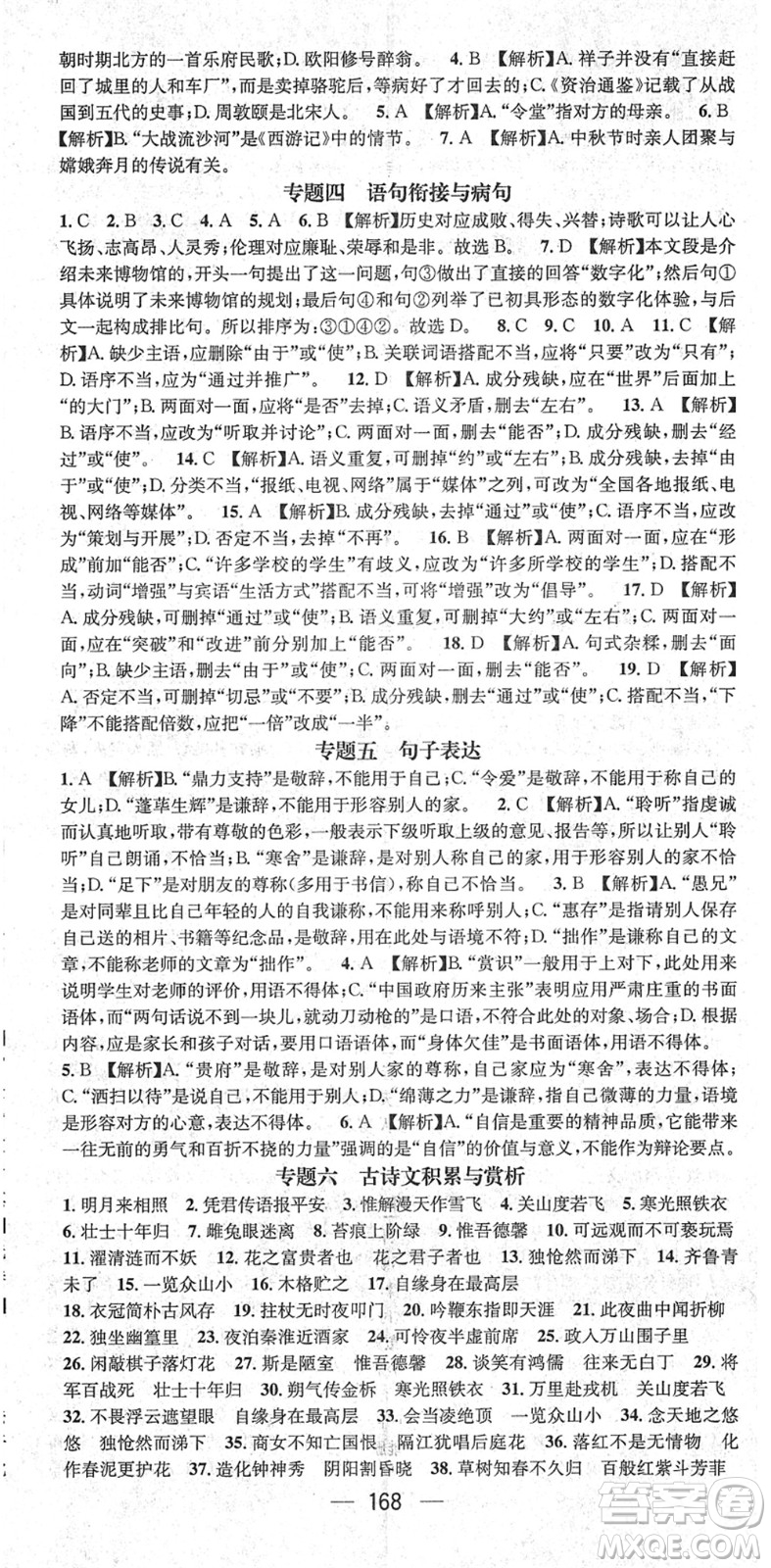 新世紀(jì)出版社2022名師測(cè)控七年級(jí)語(yǔ)文下冊(cè)RJ人教版遵義專版答案