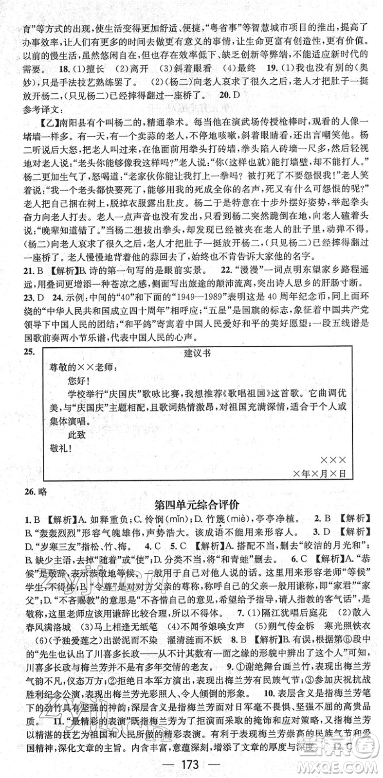 新世紀(jì)出版社2022名師測(cè)控七年級(jí)語(yǔ)文下冊(cè)RJ人教版遵義專版答案