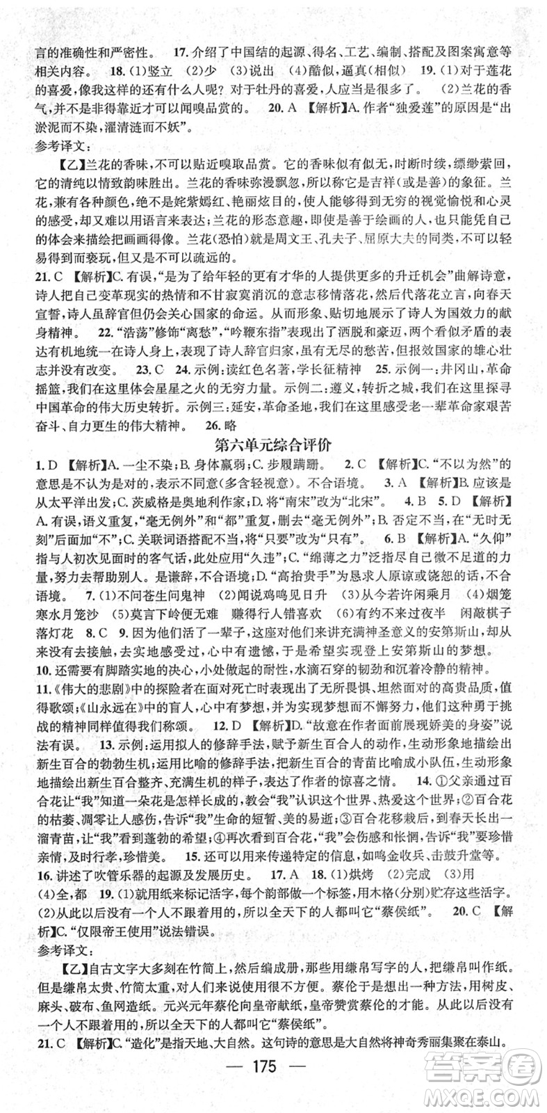 新世紀(jì)出版社2022名師測(cè)控七年級(jí)語(yǔ)文下冊(cè)RJ人教版遵義專版答案