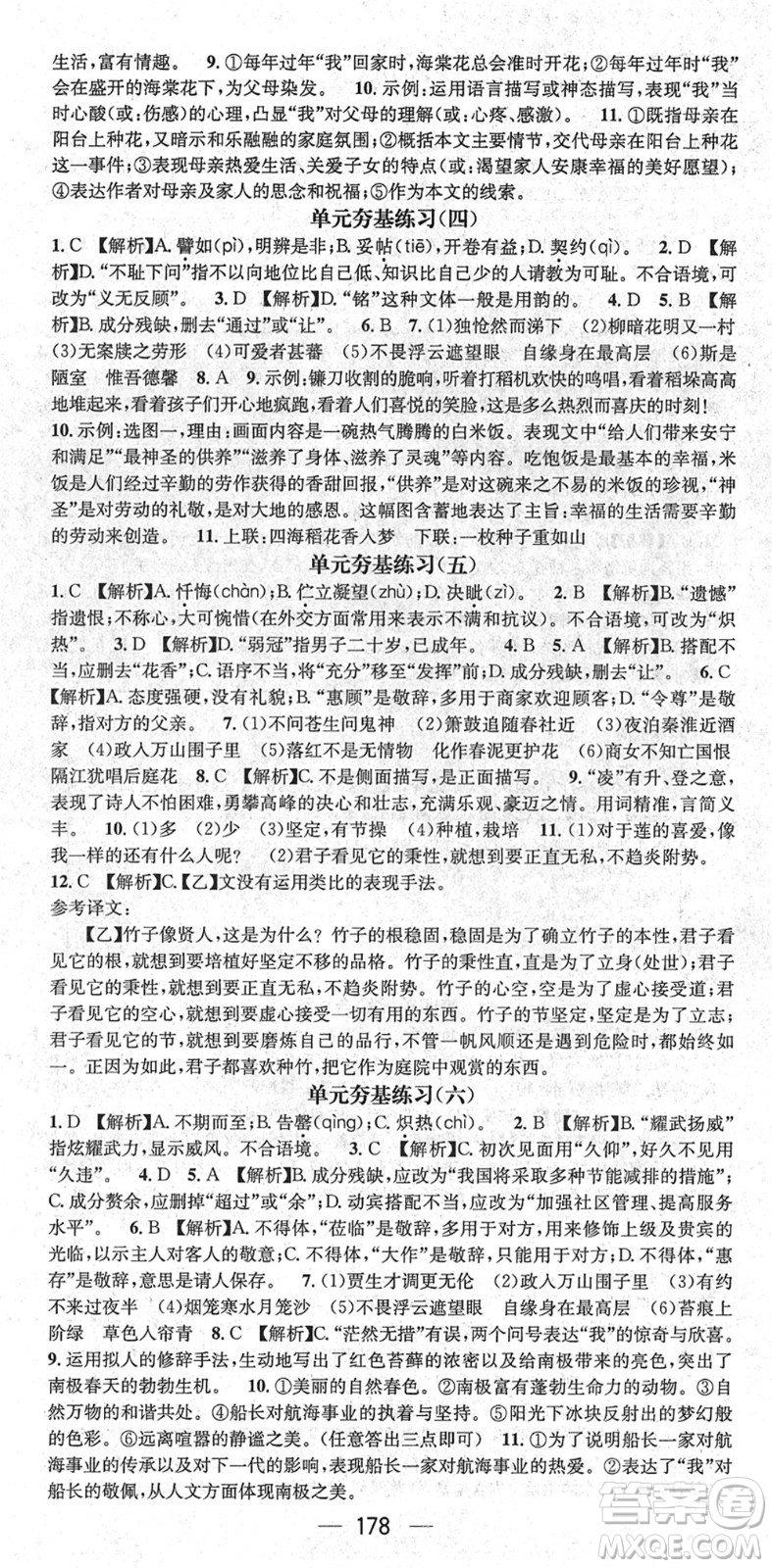 新世紀(jì)出版社2022名師測(cè)控七年級(jí)語(yǔ)文下冊(cè)RJ人教版遵義專版答案
