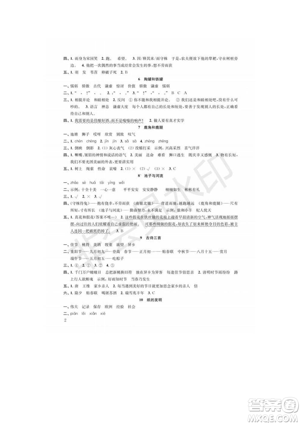 江蘇鳳凰教育出版社2022小學語文補充習題三年級下冊人教版參考答案