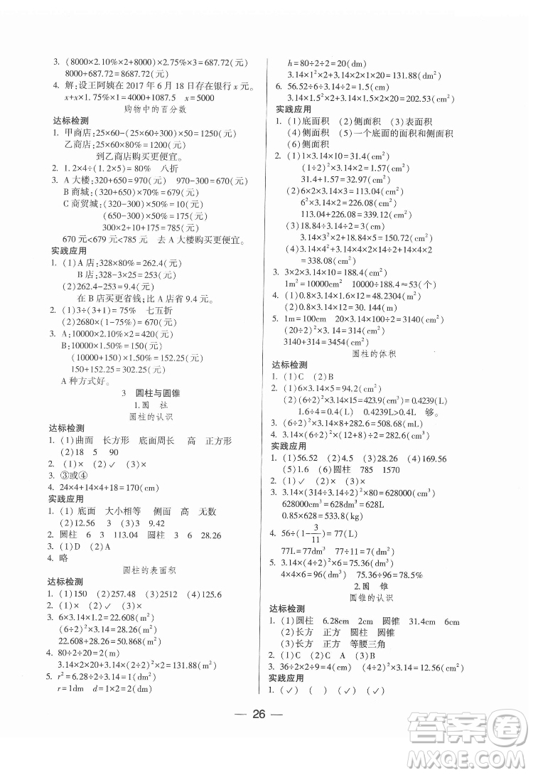 希望出版社2022新課標(biāo)兩導(dǎo)兩練高效學(xué)案數(shù)學(xué)六年級下冊人教版答案