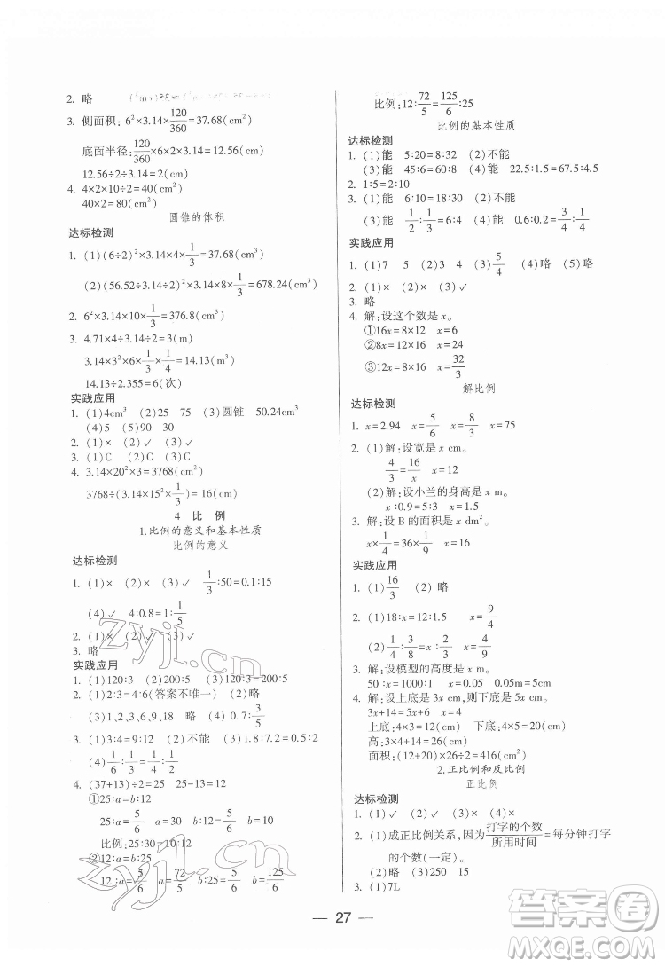 希望出版社2022新課標(biāo)兩導(dǎo)兩練高效學(xué)案數(shù)學(xué)六年級下冊人教版答案