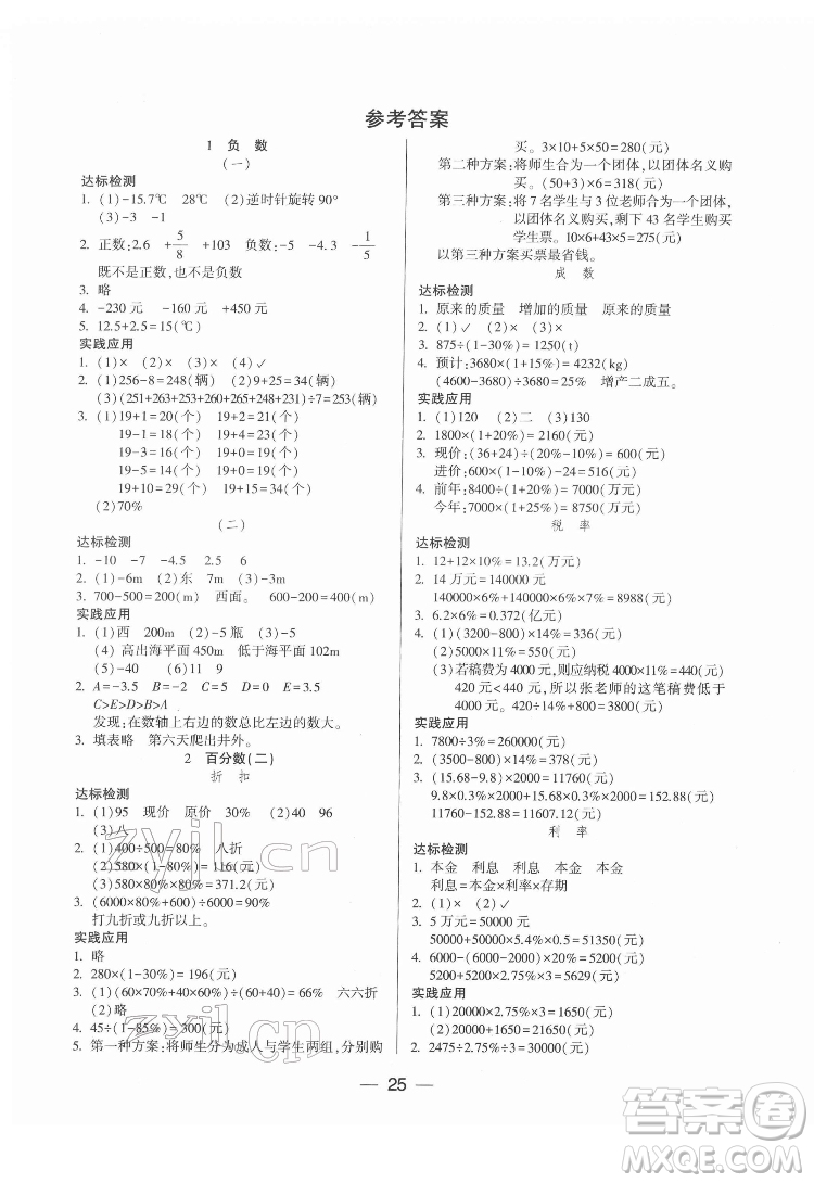 希望出版社2022新課標(biāo)兩導(dǎo)兩練高效學(xué)案數(shù)學(xué)六年級下冊人教版答案