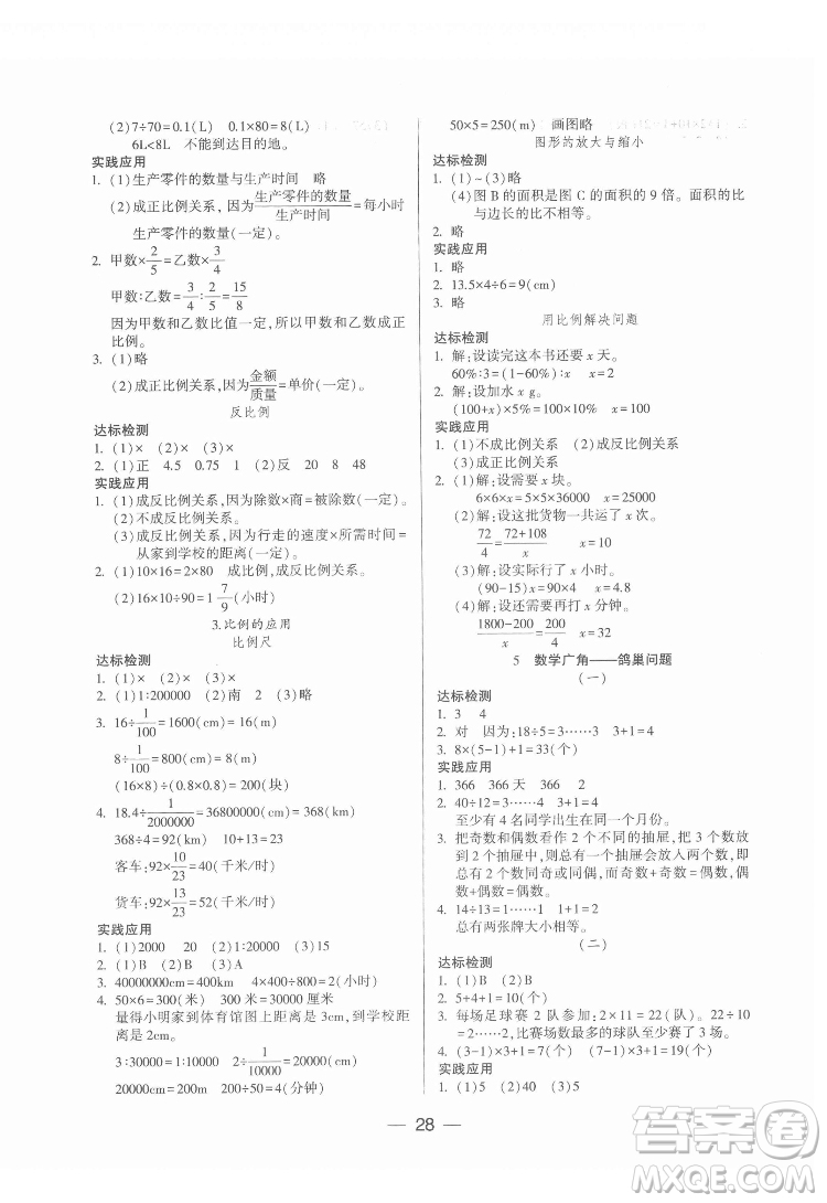 希望出版社2022新課標(biāo)兩導(dǎo)兩練高效學(xué)案數(shù)學(xué)六年級下冊人教版答案