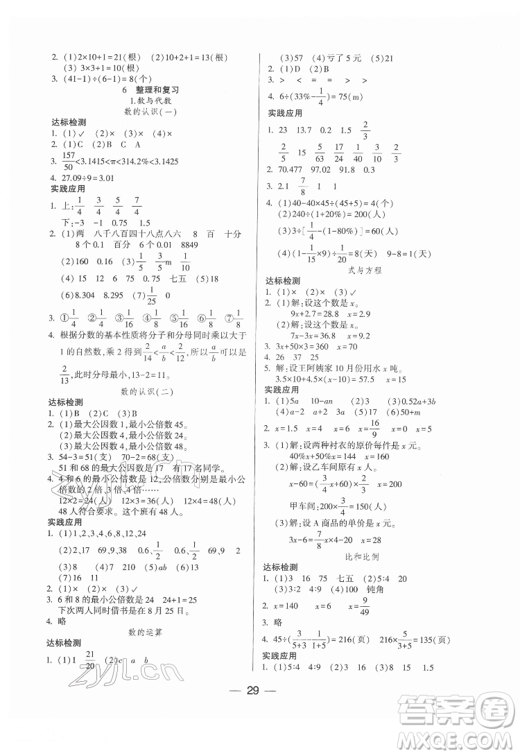 希望出版社2022新課標(biāo)兩導(dǎo)兩練高效學(xué)案數(shù)學(xué)六年級下冊人教版答案