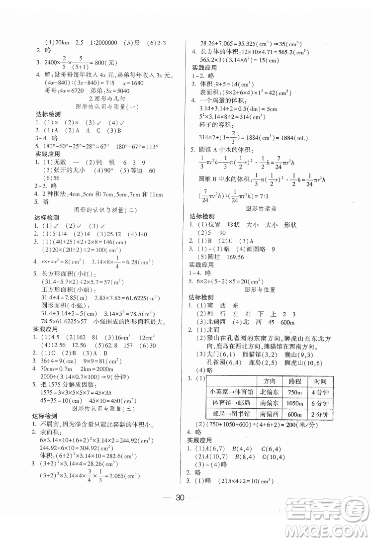 希望出版社2022新課標(biāo)兩導(dǎo)兩練高效學(xué)案數(shù)學(xué)六年級下冊人教版答案