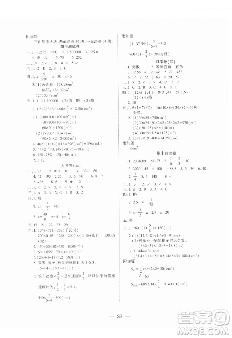 希望出版社2022新課標(biāo)兩導(dǎo)兩練高效學(xué)案數(shù)學(xué)六年級下冊人教版答案