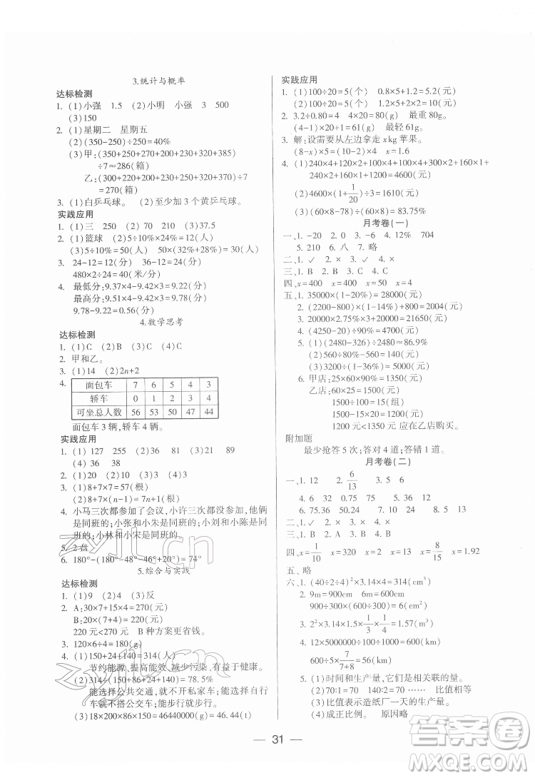 希望出版社2022新課標(biāo)兩導(dǎo)兩練高效學(xué)案數(shù)學(xué)六年級下冊人教版答案