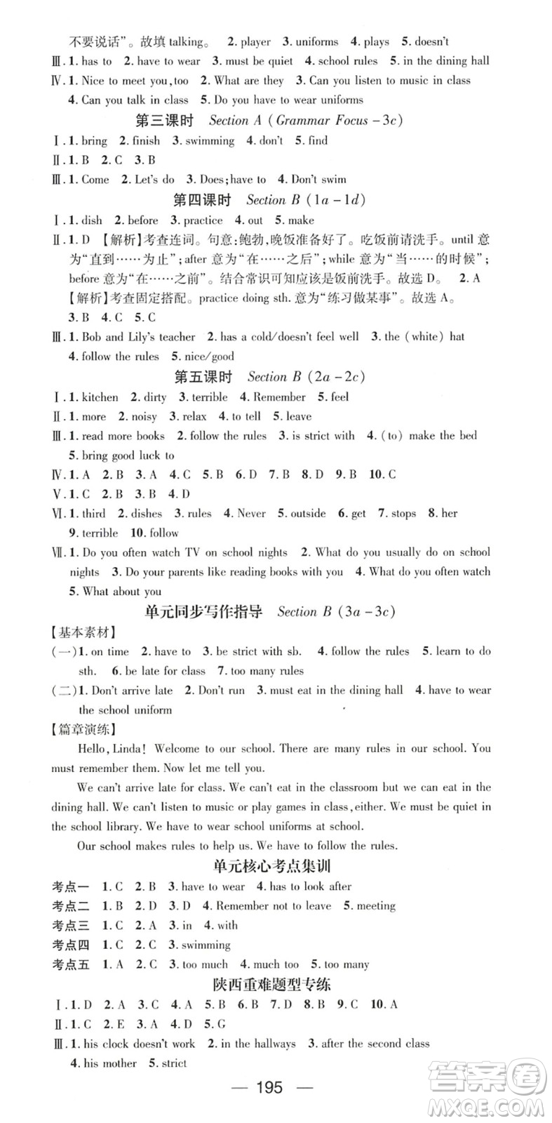廣東經(jīng)濟(jì)出版社2022名師測(cè)控七年級(jí)英語(yǔ)下冊(cè)RJ人教版陜西專版答案