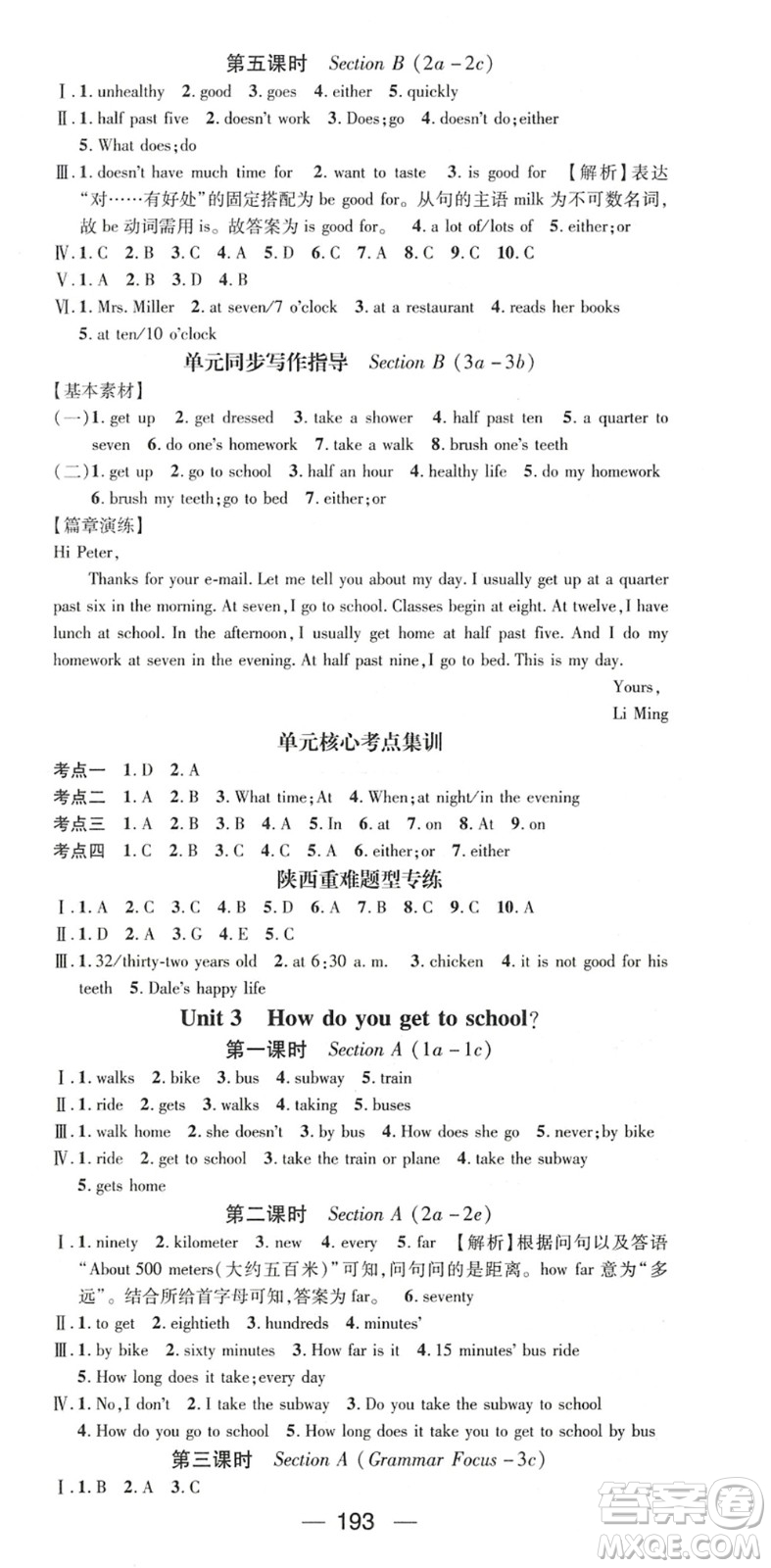 廣東經(jīng)濟(jì)出版社2022名師測(cè)控七年級(jí)英語(yǔ)下冊(cè)RJ人教版陜西專版答案