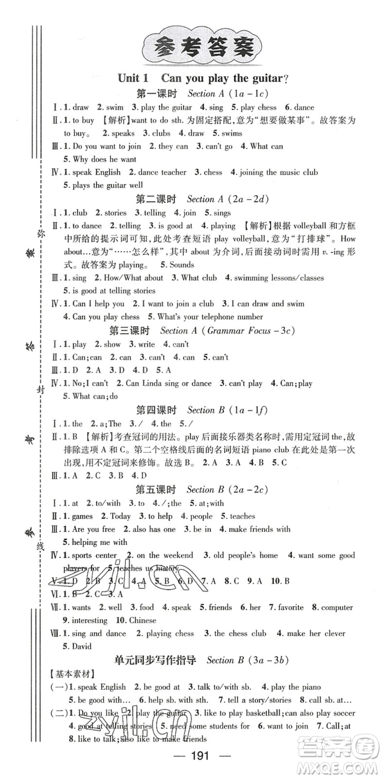 廣東經(jīng)濟(jì)出版社2022名師測(cè)控七年級(jí)英語(yǔ)下冊(cè)RJ人教版陜西專版答案