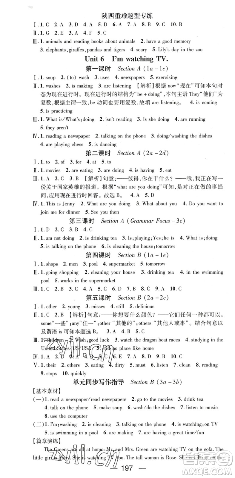 廣東經(jīng)濟(jì)出版社2022名師測(cè)控七年級(jí)英語(yǔ)下冊(cè)RJ人教版陜西專版答案