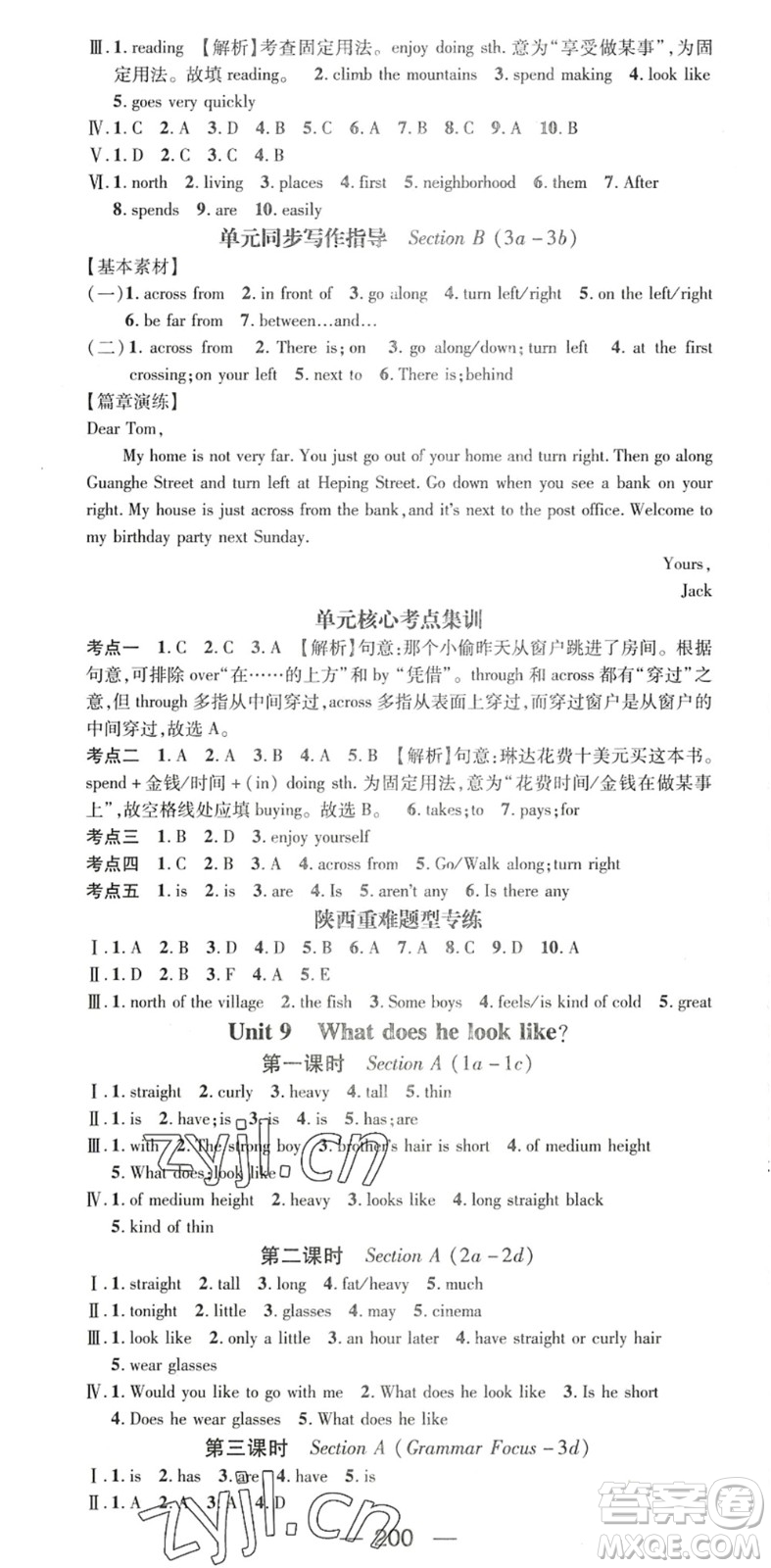 廣東經(jīng)濟(jì)出版社2022名師測(cè)控七年級(jí)英語(yǔ)下冊(cè)RJ人教版陜西專版答案