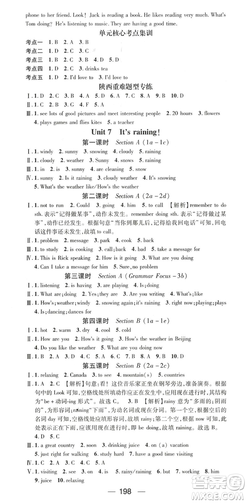 廣東經(jīng)濟(jì)出版社2022名師測(cè)控七年級(jí)英語(yǔ)下冊(cè)RJ人教版陜西專版答案