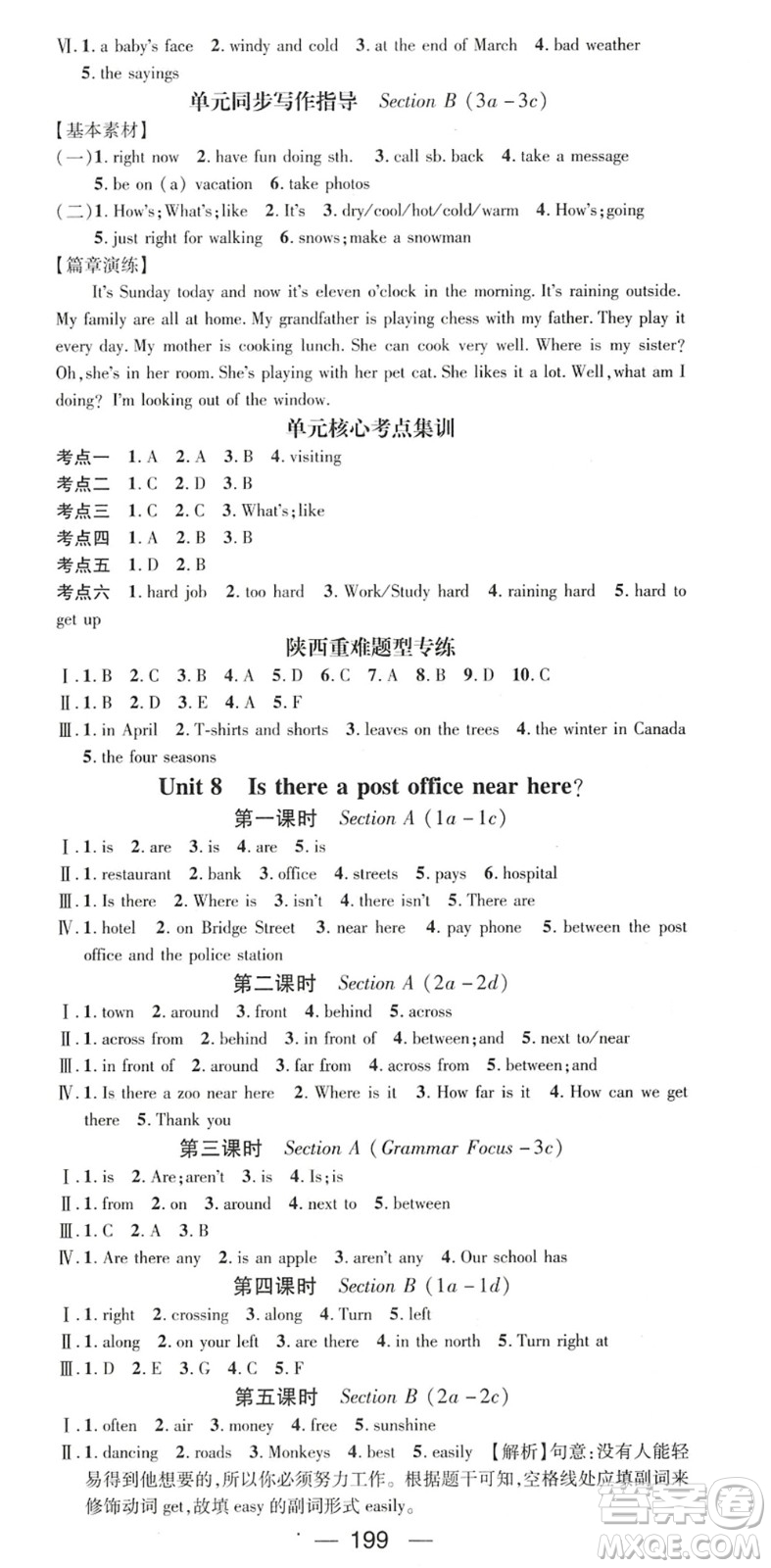 廣東經(jīng)濟(jì)出版社2022名師測(cè)控七年級(jí)英語(yǔ)下冊(cè)RJ人教版陜西專版答案