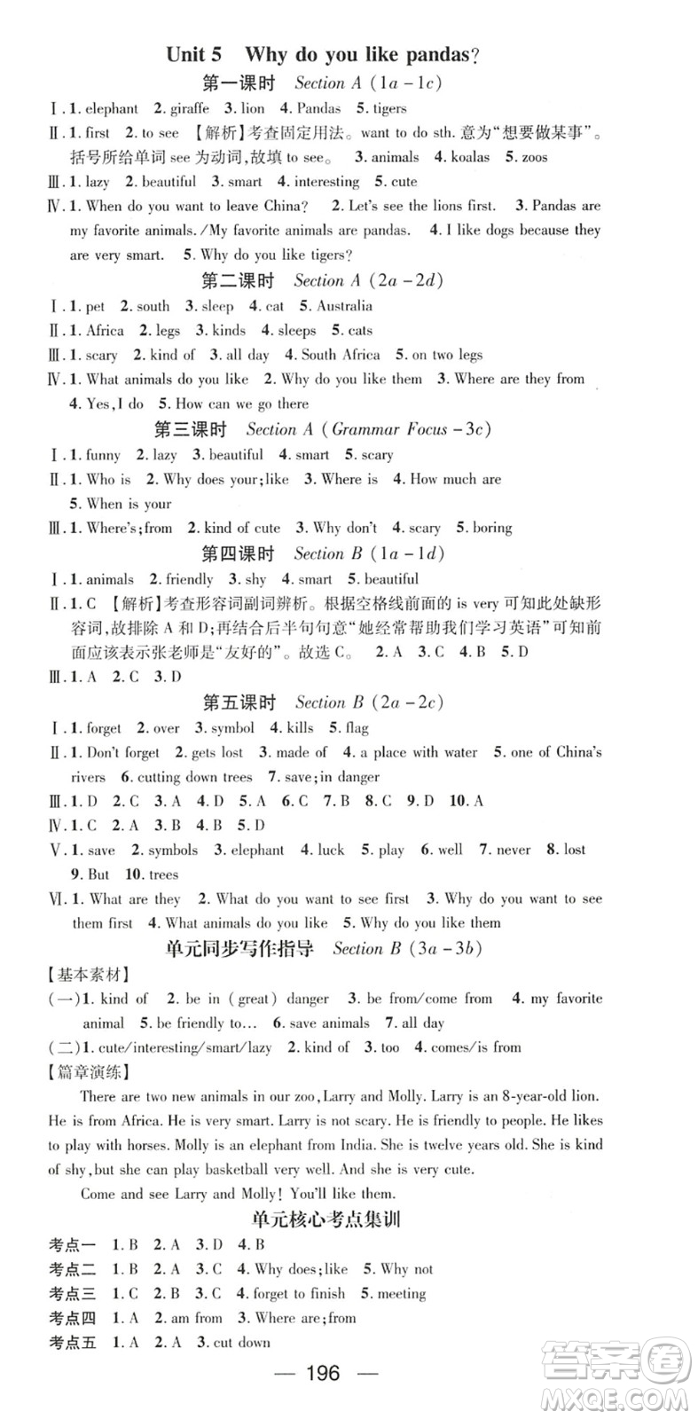 廣東經(jīng)濟(jì)出版社2022名師測(cè)控七年級(jí)英語(yǔ)下冊(cè)RJ人教版陜西專版答案