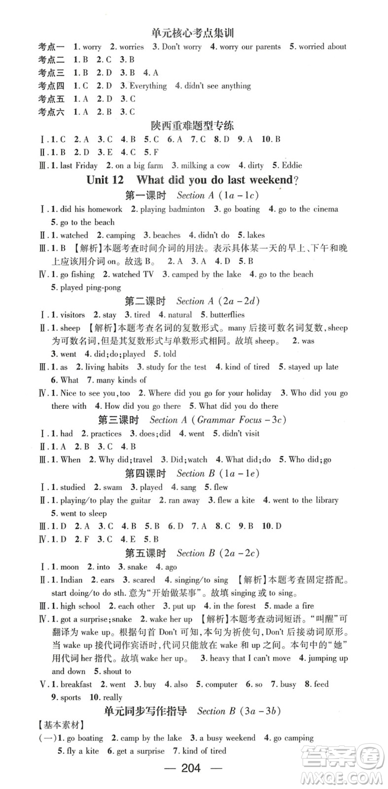 廣東經(jīng)濟(jì)出版社2022名師測(cè)控七年級(jí)英語(yǔ)下冊(cè)RJ人教版陜西專版答案