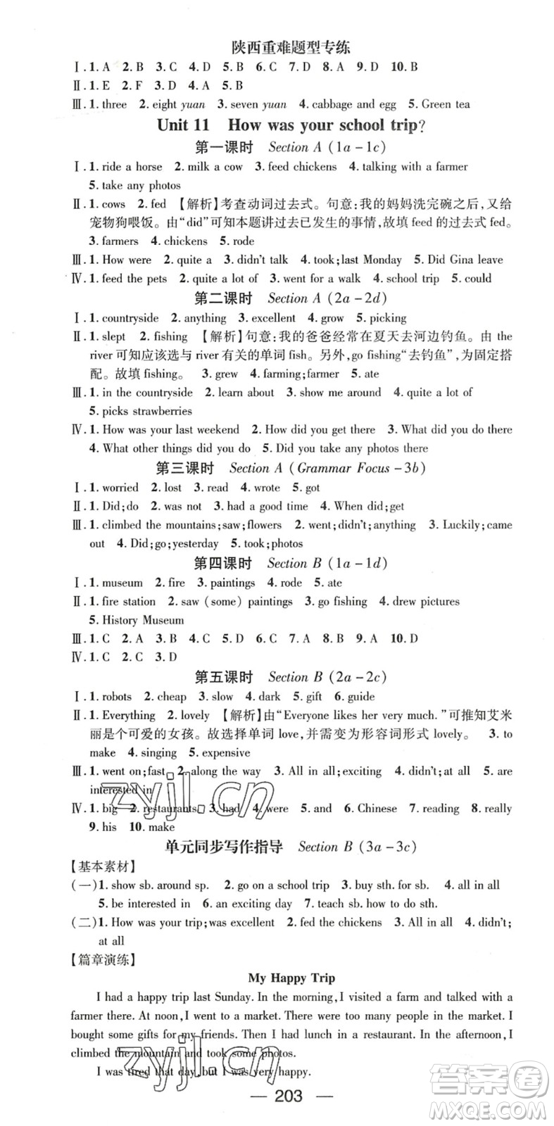廣東經(jīng)濟(jì)出版社2022名師測(cè)控七年級(jí)英語(yǔ)下冊(cè)RJ人教版陜西專版答案