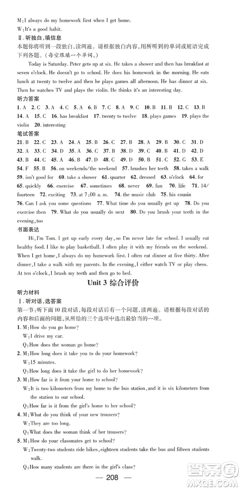 廣東經(jīng)濟(jì)出版社2022名師測(cè)控七年級(jí)英語(yǔ)下冊(cè)RJ人教版陜西專版答案