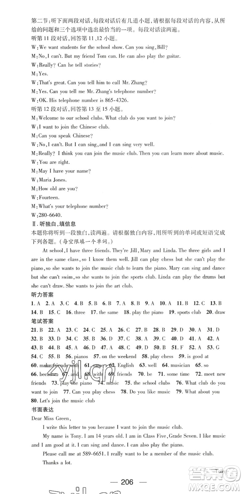 廣東經(jīng)濟(jì)出版社2022名師測(cè)控七年級(jí)英語(yǔ)下冊(cè)RJ人教版陜西專版答案