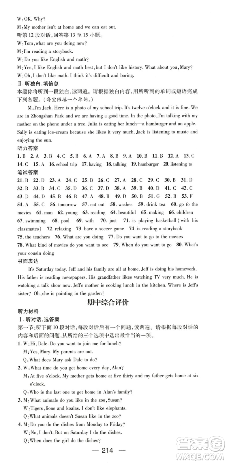 廣東經(jīng)濟(jì)出版社2022名師測(cè)控七年級(jí)英語(yǔ)下冊(cè)RJ人教版陜西專版答案