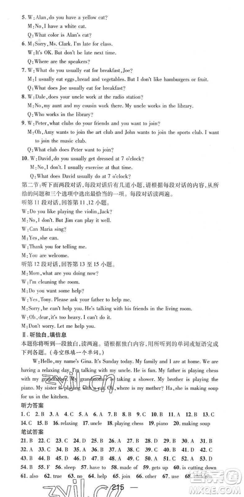 廣東經(jīng)濟(jì)出版社2022名師測(cè)控七年級(jí)英語(yǔ)下冊(cè)RJ人教版陜西專版答案