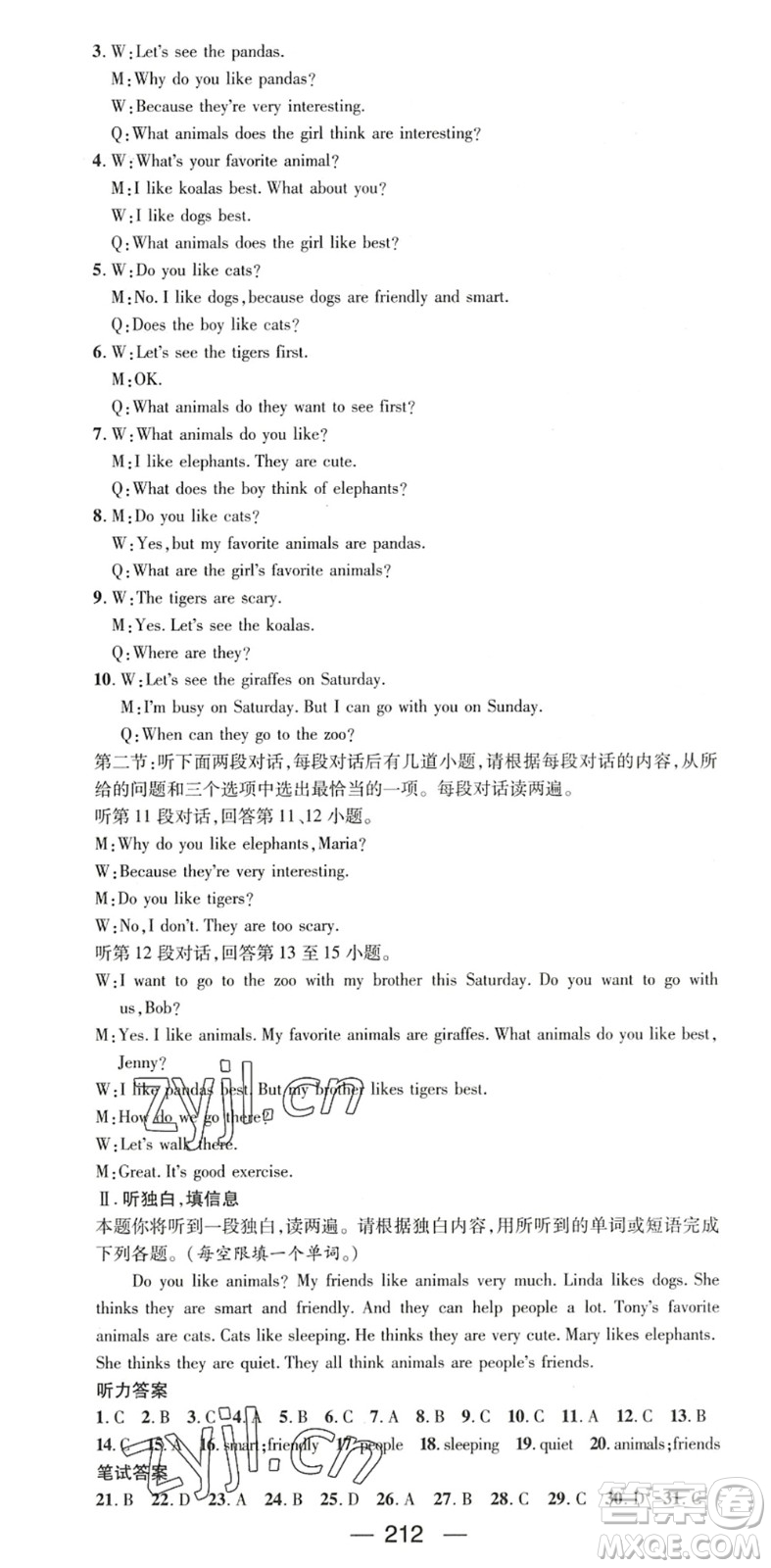 廣東經(jīng)濟(jì)出版社2022名師測(cè)控七年級(jí)英語(yǔ)下冊(cè)RJ人教版陜西專版答案