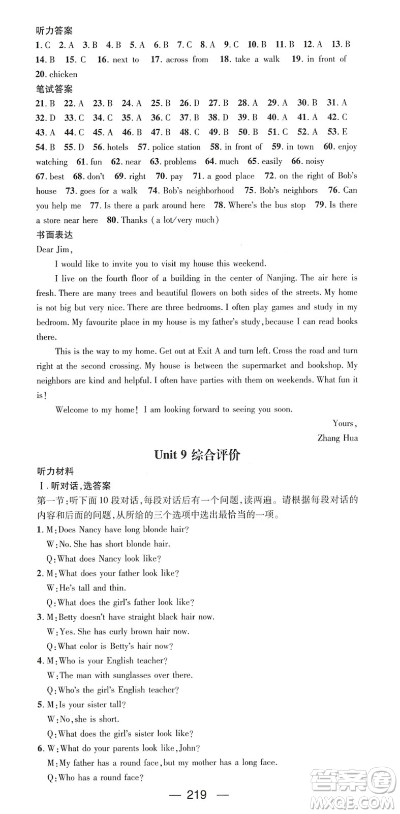 廣東經(jīng)濟(jì)出版社2022名師測(cè)控七年級(jí)英語(yǔ)下冊(cè)RJ人教版陜西專版答案
