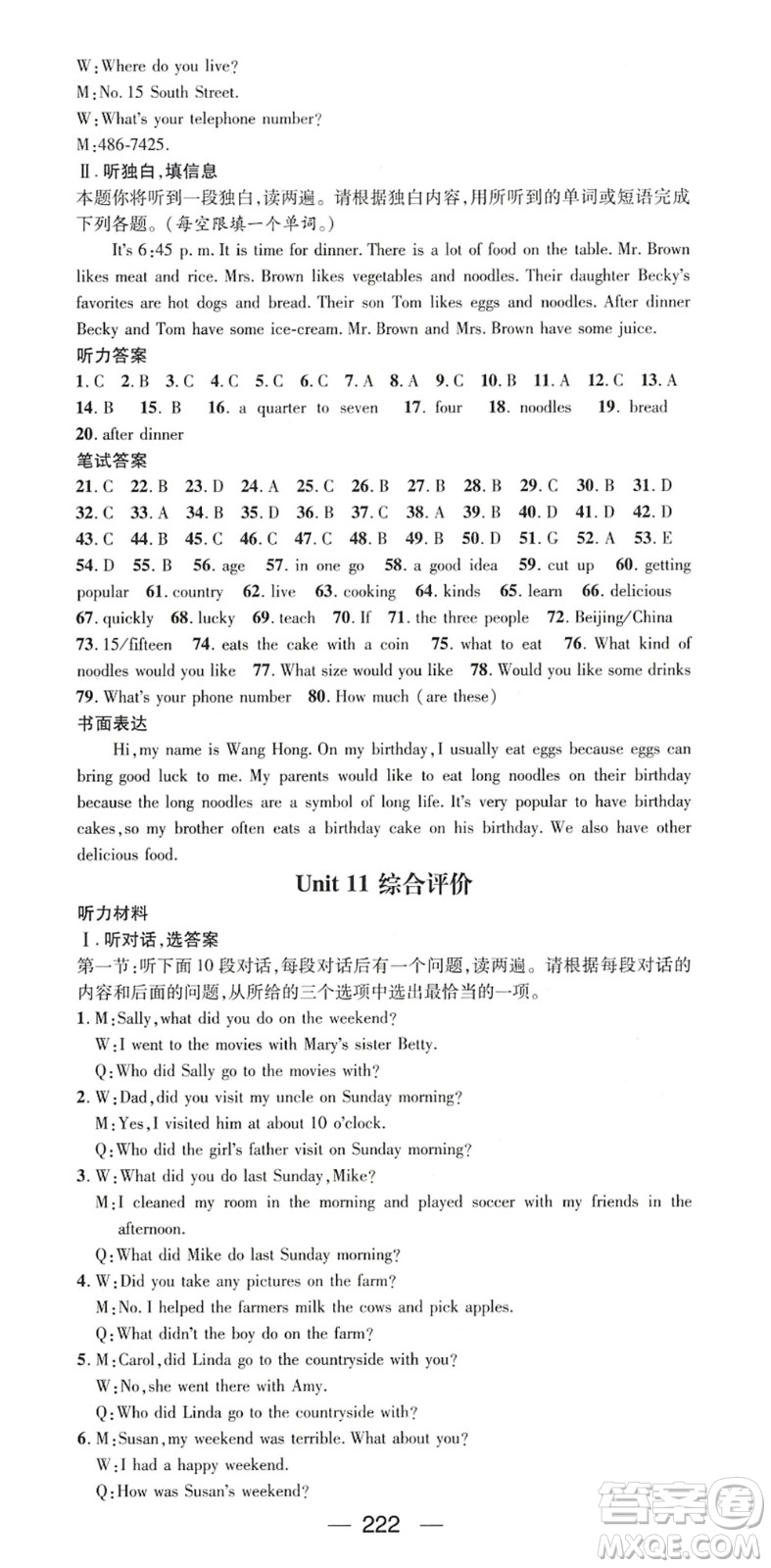 廣東經(jīng)濟(jì)出版社2022名師測(cè)控七年級(jí)英語(yǔ)下冊(cè)RJ人教版陜西專版答案