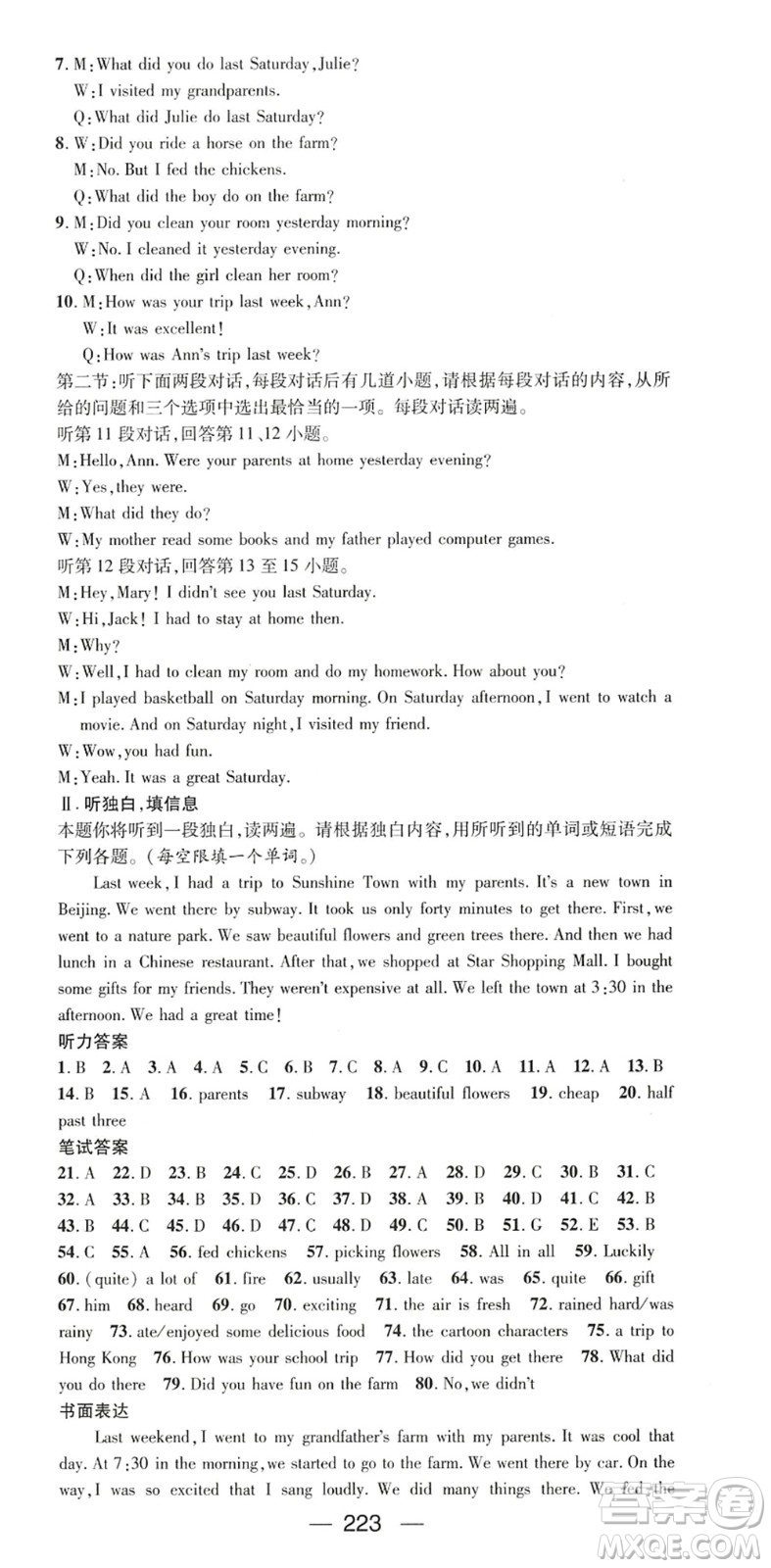 廣東經(jīng)濟(jì)出版社2022名師測(cè)控七年級(jí)英語(yǔ)下冊(cè)RJ人教版陜西專版答案