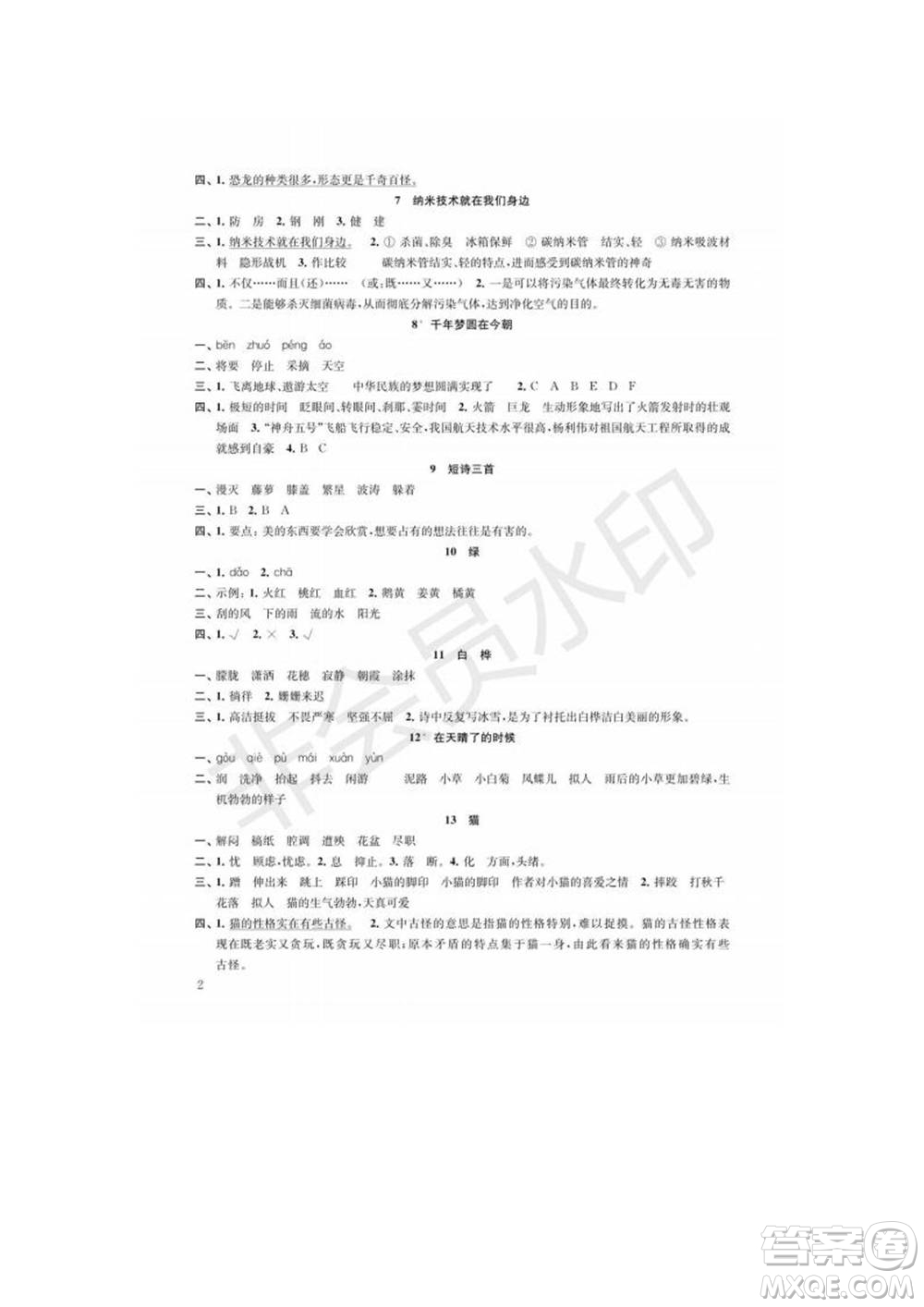 江蘇鳳凰教育出版社2022小學(xué)語文補(bǔ)充習(xí)題四年級下冊人教版參考答案