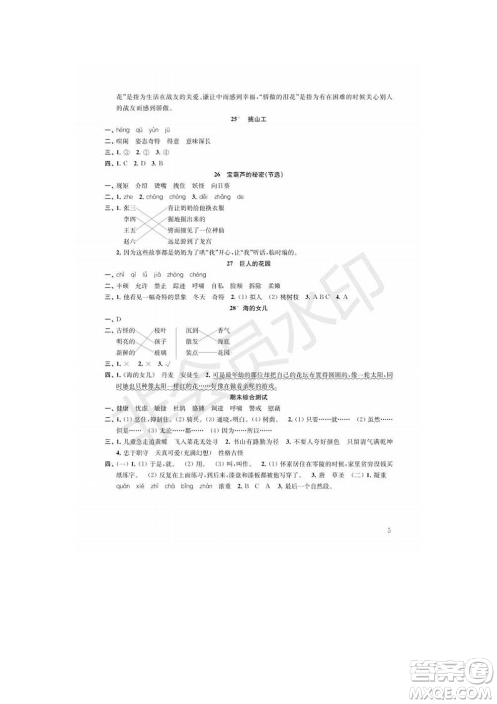江蘇鳳凰教育出版社2022小學(xué)語文補(bǔ)充習(xí)題四年級下冊人教版參考答案