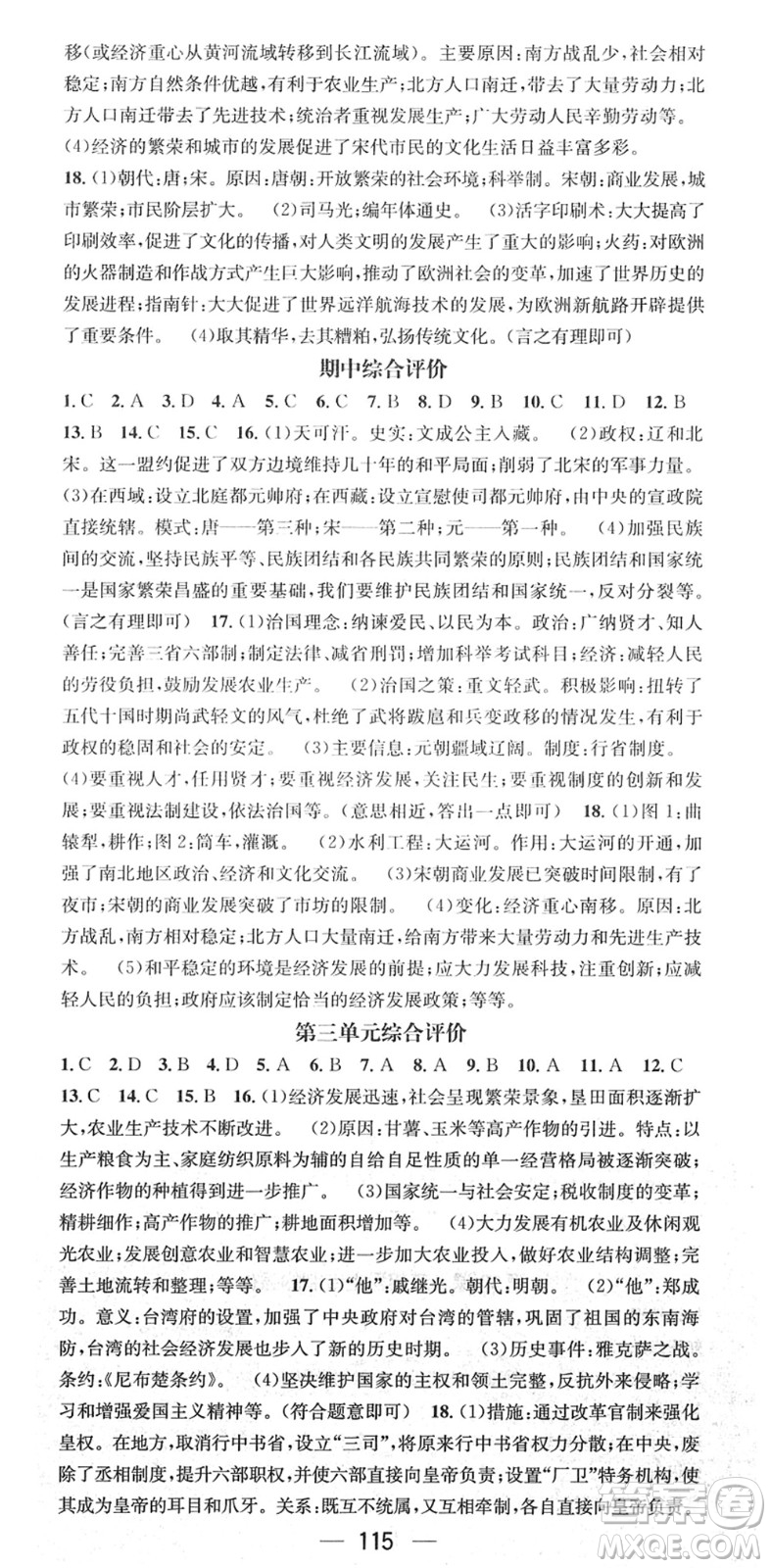 江西教育出版社2022名師測控七年級歷史下冊RJ人教版廣西專版答案