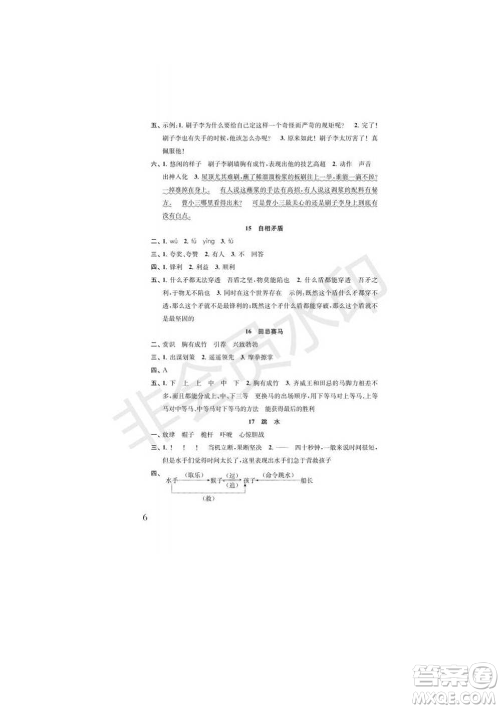 江蘇鳳凰教育出版社2022小學(xué)語文補(bǔ)充習(xí)題五年級(jí)下冊(cè)人教版參考答案